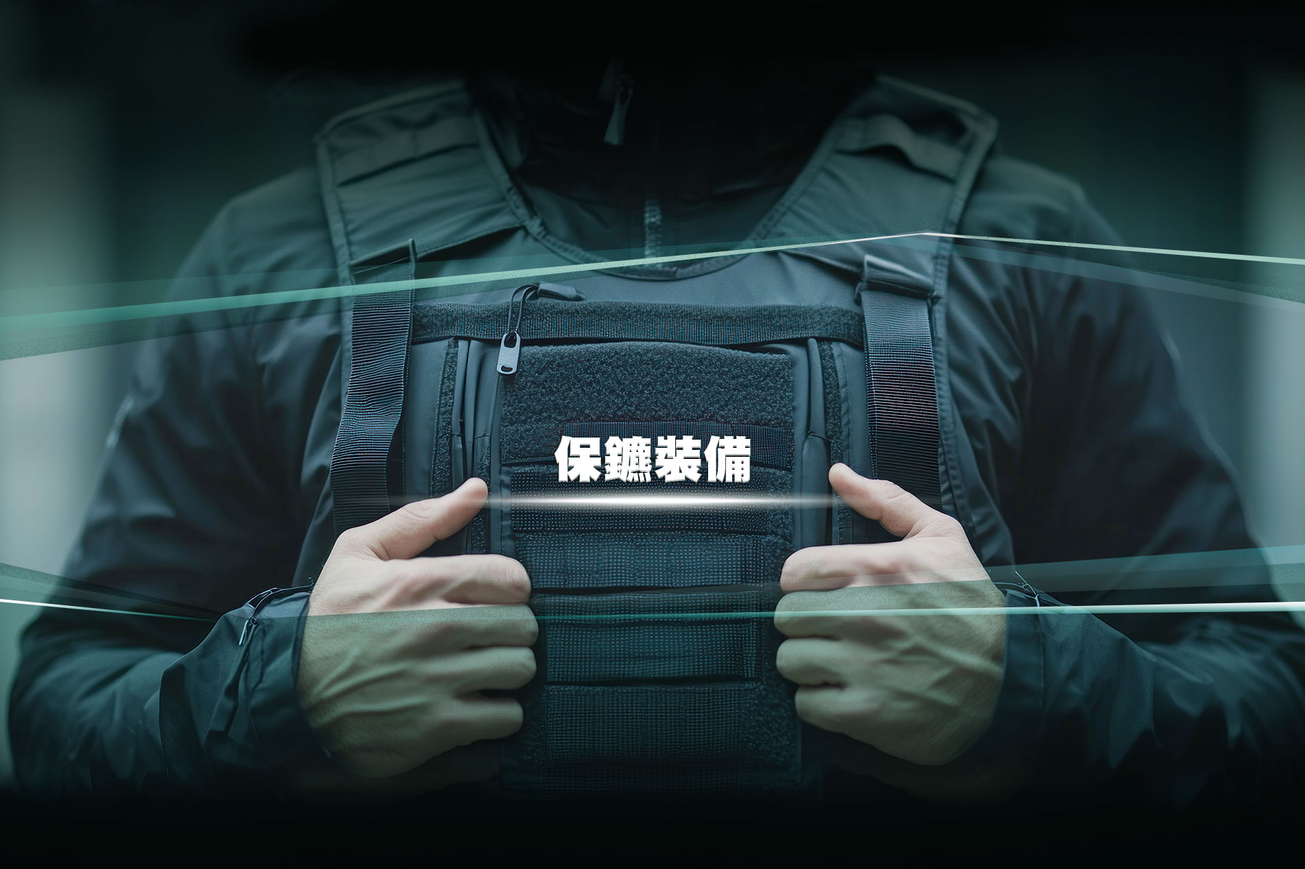 私人保鑣常見的防身裝備有哪些？